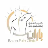 کلینیک درد باران