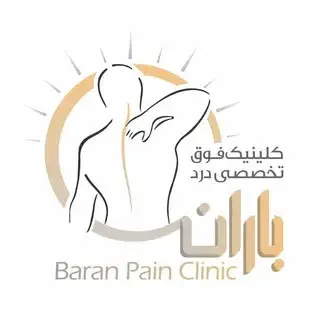 کلینیک درد باران