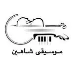 آموزشگاه موسيقى شاهين