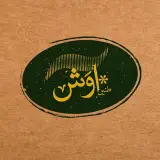 خانه‌ی کُهَنِ آوش