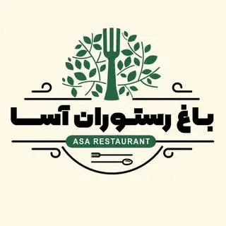 باغچه رستوران آسا | ASA Garden