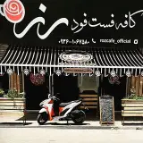 ☕کافه رز