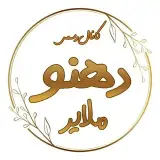 dehno_malayer