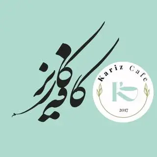 Kariz.garden.cafe