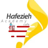 کافه آکادمی حافظ