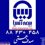 شرکت صدف هستی بیمه آسیا