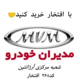 نمایندگی ۳۶۸ افتخار(بیهقی)