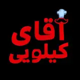 آقای کیلویی