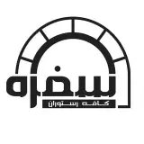 کافه رستوران سفره