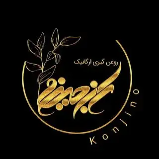کنجینو|کره بادام زمینی|روغن زیتون|روغن آرگان|ارده|چای