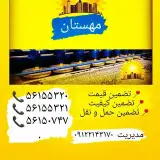 کارخانه قالیشویی ومبلشوئی ممتاز مهستان