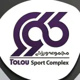 مجموعه ورزشي طلوع