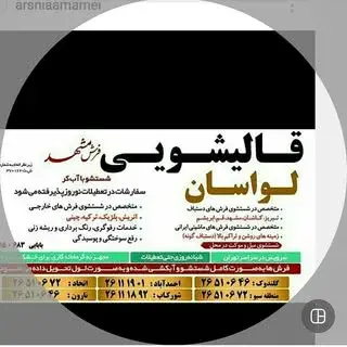 #قالیشویی ابریشم  ۰۹۱۲۳۱۵۰۶۵۳
