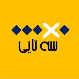 فست فود سه تایی مهرشهر