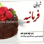 قنادی فرمانیه