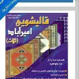 قالیشویی ثلاث(امیرآبادشمالی)