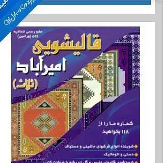 قالیشویی ثلاث(امیرآبادشمالی)