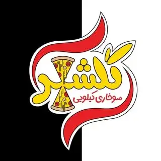 ” سوخاری کیلویی گلشهر “