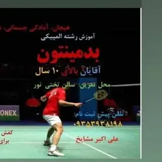 صفحه بدمینتون پسران و مردان نور