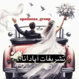 تشریفات آپادانا عقد—عروسی