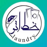 خشکشویی خط اتو
