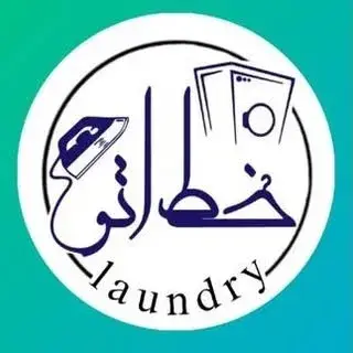 خشکشویی خط اتو