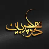کابینت -کمد-کلوزت مدرن -نئوکلاسیک
