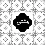 رستوران مشتی