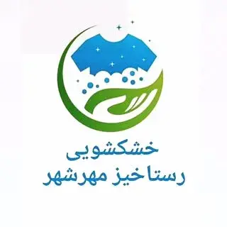 خشکشویی رستاخیز مهرشهر