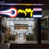 پاکان مهر شیراز