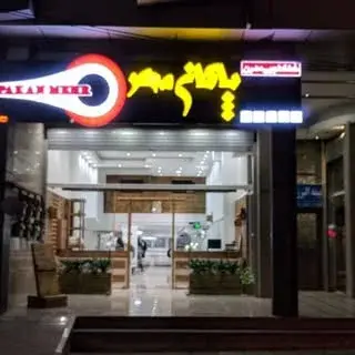پاکان مهر شیراز