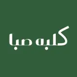 باغ رستوران صــبا