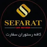 کافه رستوران سِفارت | چیتگر | شهرک راه آهن
