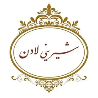 شیرینی لادن