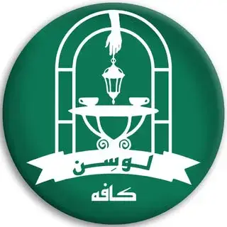 Lussen Café       كافه لوسِن
