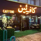 کافه کافئین تهرانسر