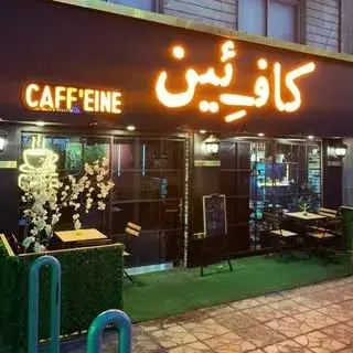 کافه کافئین تهرانسر