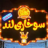 سوخاری لند