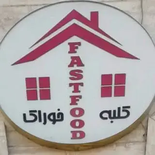 کلبه خوراک تهرانسر