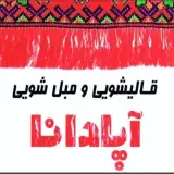 آپادانا