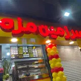 سرزمین مزه