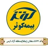 بیمه کوثر جلفا