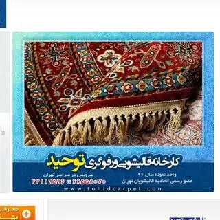 قالیشویی توحید