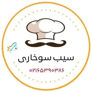 || سیب سوخاری ||