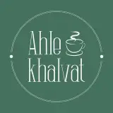 اهل خلوت☕️