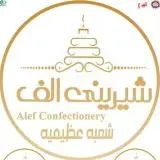 شیرینی الف کرج