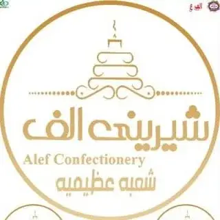 شیرینی الف کرج