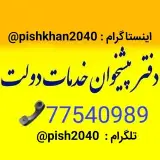 دفتر پیشخوان دولت تهران نو