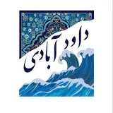 قالیشویی داودآبادی