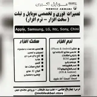 موبایل اکبری
